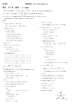 東大 93年 数学