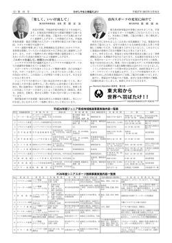 2ページ - 東大和市体育協会