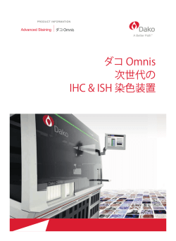 ダコ Omnis 6P ブロシュア