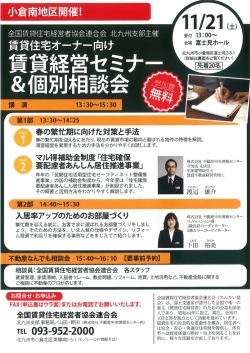 賃貸イ主宅オーナー向け 会場富士見ホ一ル