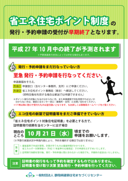 省エネ住宅ポイ ト制度の - 静岡県建築住宅まちづくりセンター