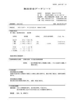 製品安全データシート
