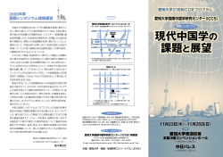 プログラム（PDF版） - ICCS国際中国学研究センター