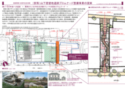 （仮称）山下居留地遺跡プロムナード整備事業の提案