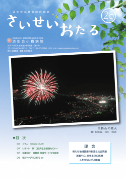 H1 - 済生会小樽病院
