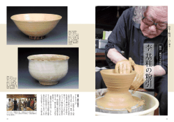 李 基 キ 柱 粉引