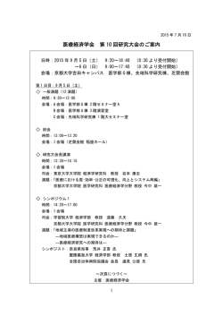 医療経済学会 第 10 回研究大会のご案内