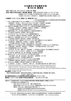 プログラム - JSBBA KANSAI 日本農芸化学会関西支部