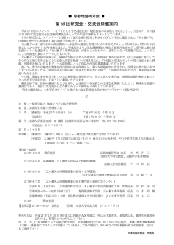 第 58 回研究会・交流会開催案内