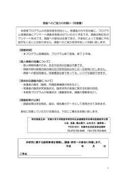 調査へのご協力のお願い（同意書） 本教育プログラムの内容改善を目的