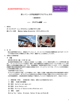 西シドニー大学短期留学プログラム 2015