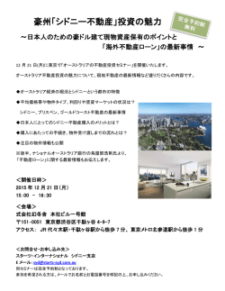 豪州「シドニー不動産」投資の魅力