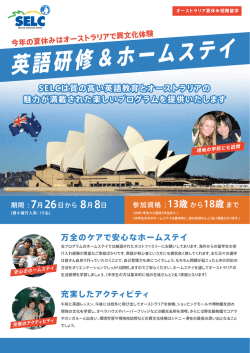 英語研修＆ホームステイ