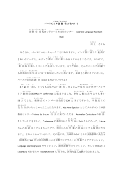 パースの 日本語 教 育があつい！ 国際 交 流 基金シドニー 日本 文化