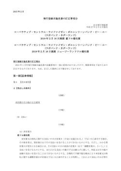 発行登録目論見書の訂正事項分 コーペラティブ・セントラル・ライファ