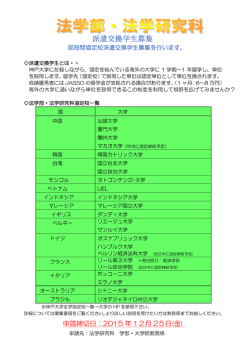 募集要項 - 神戸大学大学院法学研究科・法学部