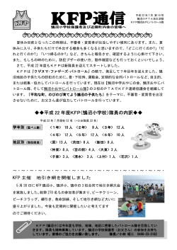 KFP通信 18号(PDF:126KB)
