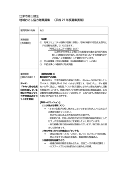 江津市地域おこし協力隊員募集要領（PDF) [PDF:893KB]