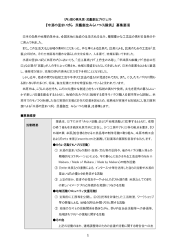 『水源の里まいばら 民藝創生みらいつくり隊員』 募集要項