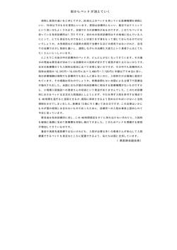 街からベッドが消えていく