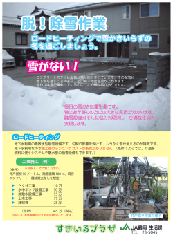 融雪ロードヒーティング