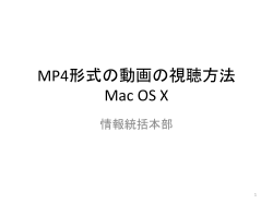 PDF形式(Mac OS X)