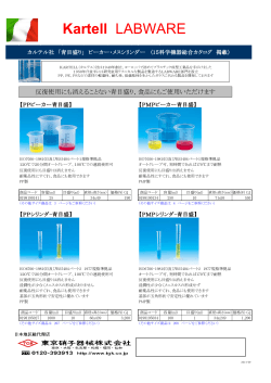 Kartell-10 「青目盛りビーカー・シリンダー」 チラシ