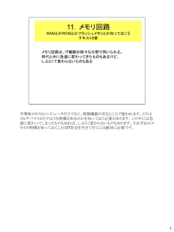 メモリ（7/6用授業資料）