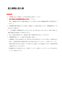 記入要領と記入例