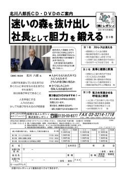 北川八郎氏CD・DVDのご案内