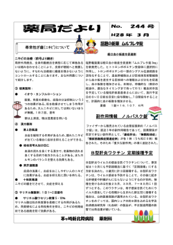 薬局だより No．
