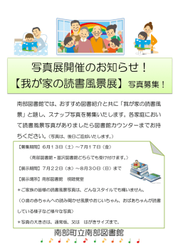 写真展開催のお知らせ！ 【我が家の読書風景展】写真募集！