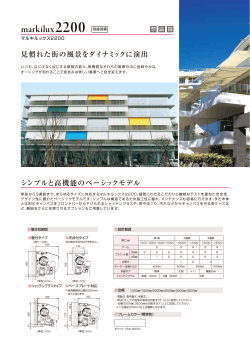 見慣れた街の風景をダイナミックに演出 シンプルと高機能のベーシック