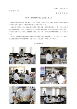 中学生「職場体験学習」を実施しました ≪学習風景≫