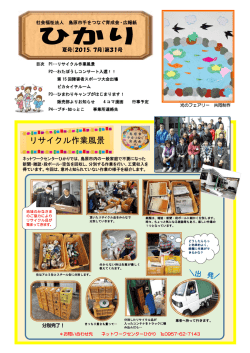 リサイクル作業風景 - 社会福祉法人 島原市手をつなぐ育成会