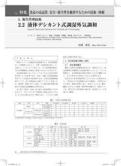 2.2液体デシカント式調湿外気調和（PDFファイル：815KB）