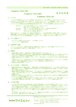 YMC HPLC C。LUMN USER`S MANUAL このたびは高速液体クロマ