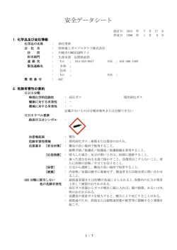 液化窒素 安全データシート(pdf：232KB)