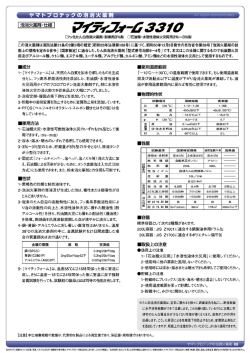 ヤマトプロテックの泡消火薬剤