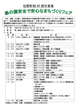 松野町制 60 周年事業