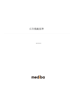 基準書 - Mediba