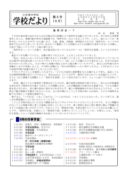 学校便り5号 - 小笠原村立小笠原中学校