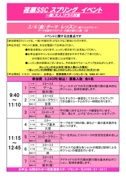 サマーイベント - 荏原湘南スポーツセンター