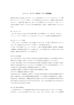 利用規約ダウンロード