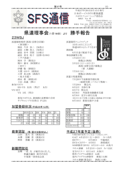SFS通信37号 - 日本ボーイスカウト新潟連盟