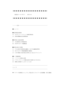 助成金メールマガジン - は三保会計グループへご相談ください