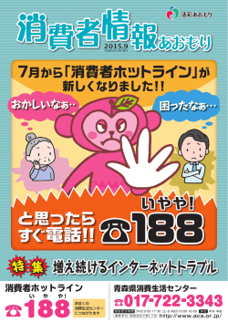 2015.9 - 青森県消費生活センター