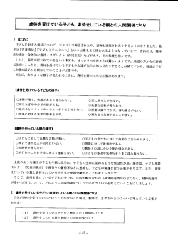 虐待を受けている子ども, 膚待をしている親との人間関係づくり