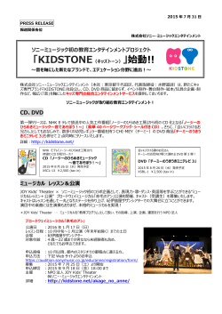 KIDSTONE（キッズトーン） - Sony Music Group Company Site