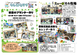 ミュージカル牧場